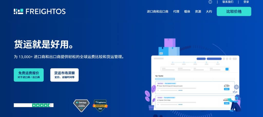 研究物流方式-freightoes