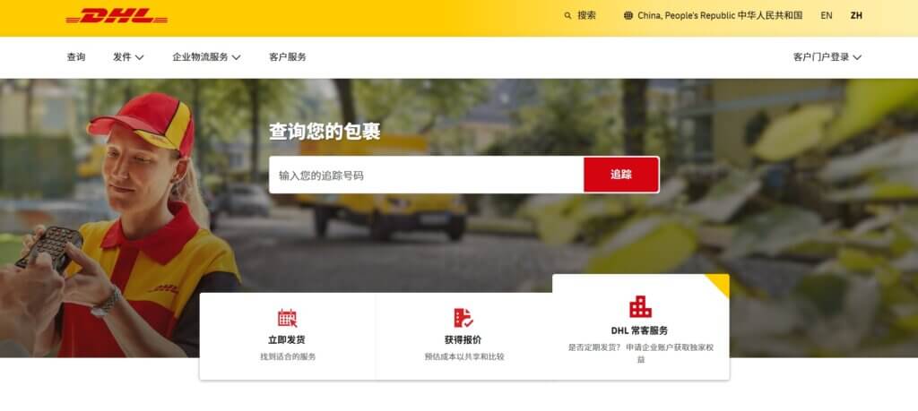 制定运输计划-dhl