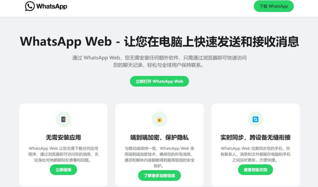 保持良好沟通-whatsapp
