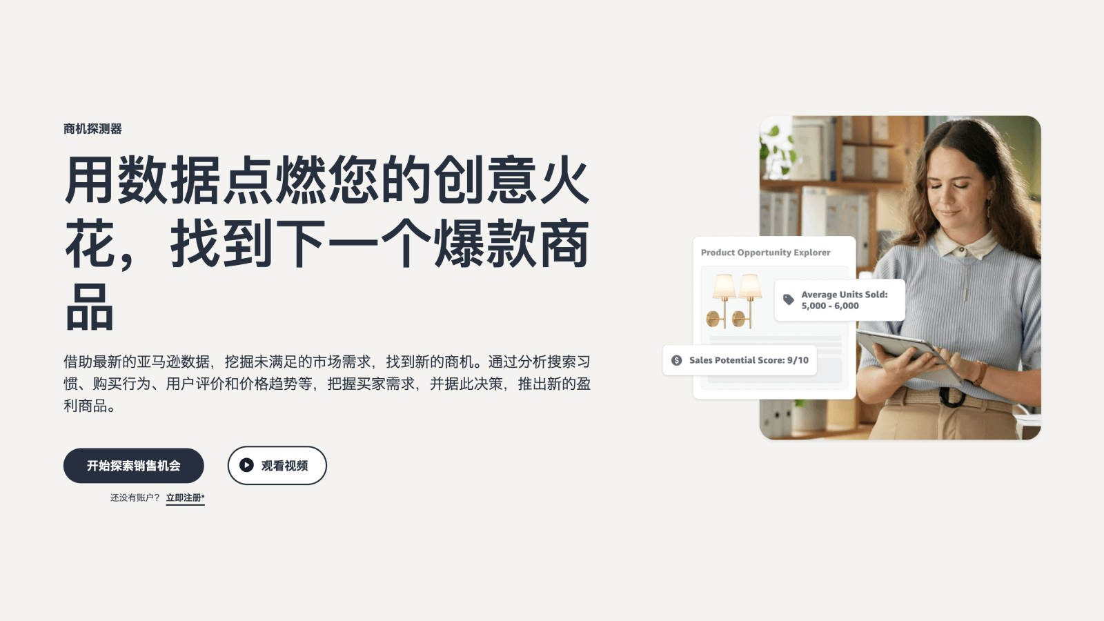 商机探测器 - AI 选品实战指南：5 款免费工具锁定 2025 年北美利润蓝海