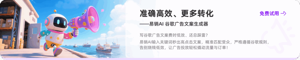 谷歌广告文案生成器