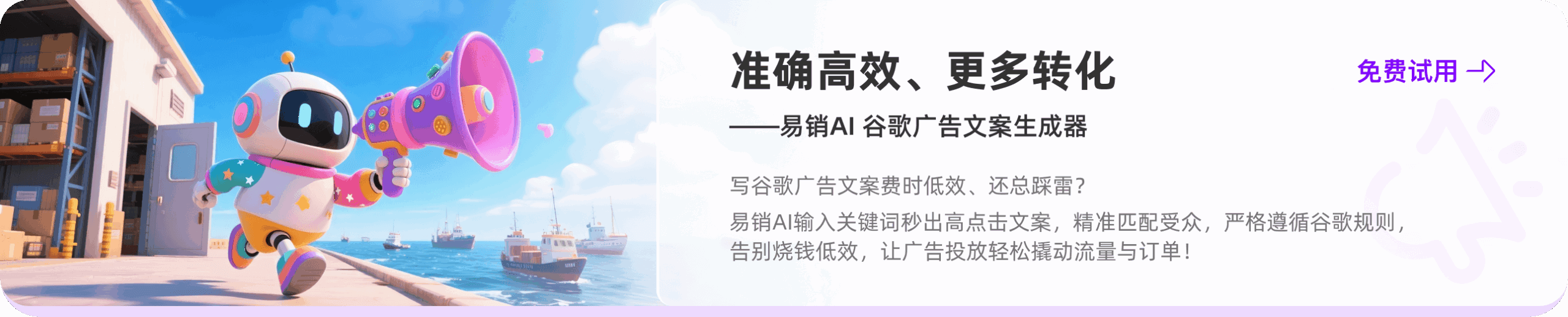 谷歌广告文案生成器