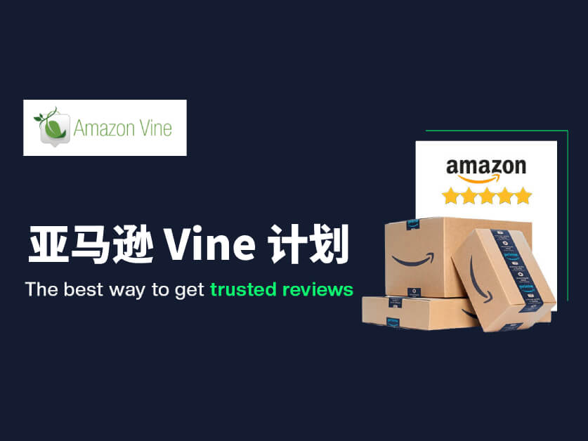 All About Amazon Vine-易销AI